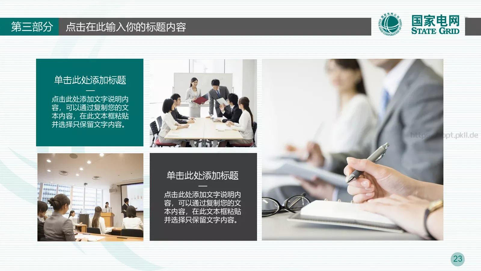 竞聘述职工作总结PPT模板 第 23 页预览图