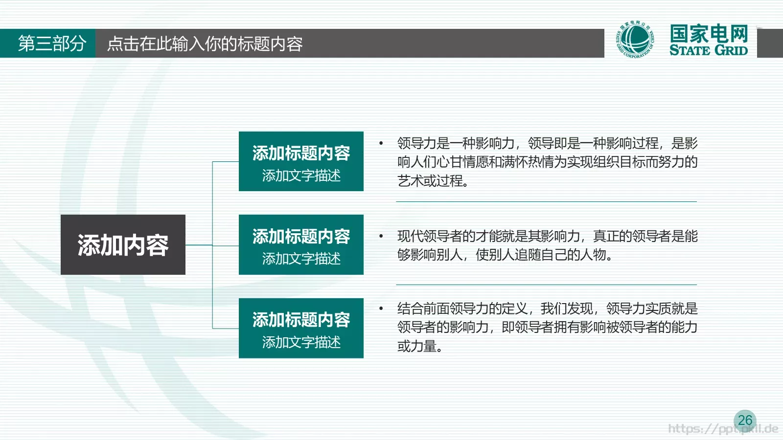竞聘述职工作总结PPT模板 第 26 页预览图