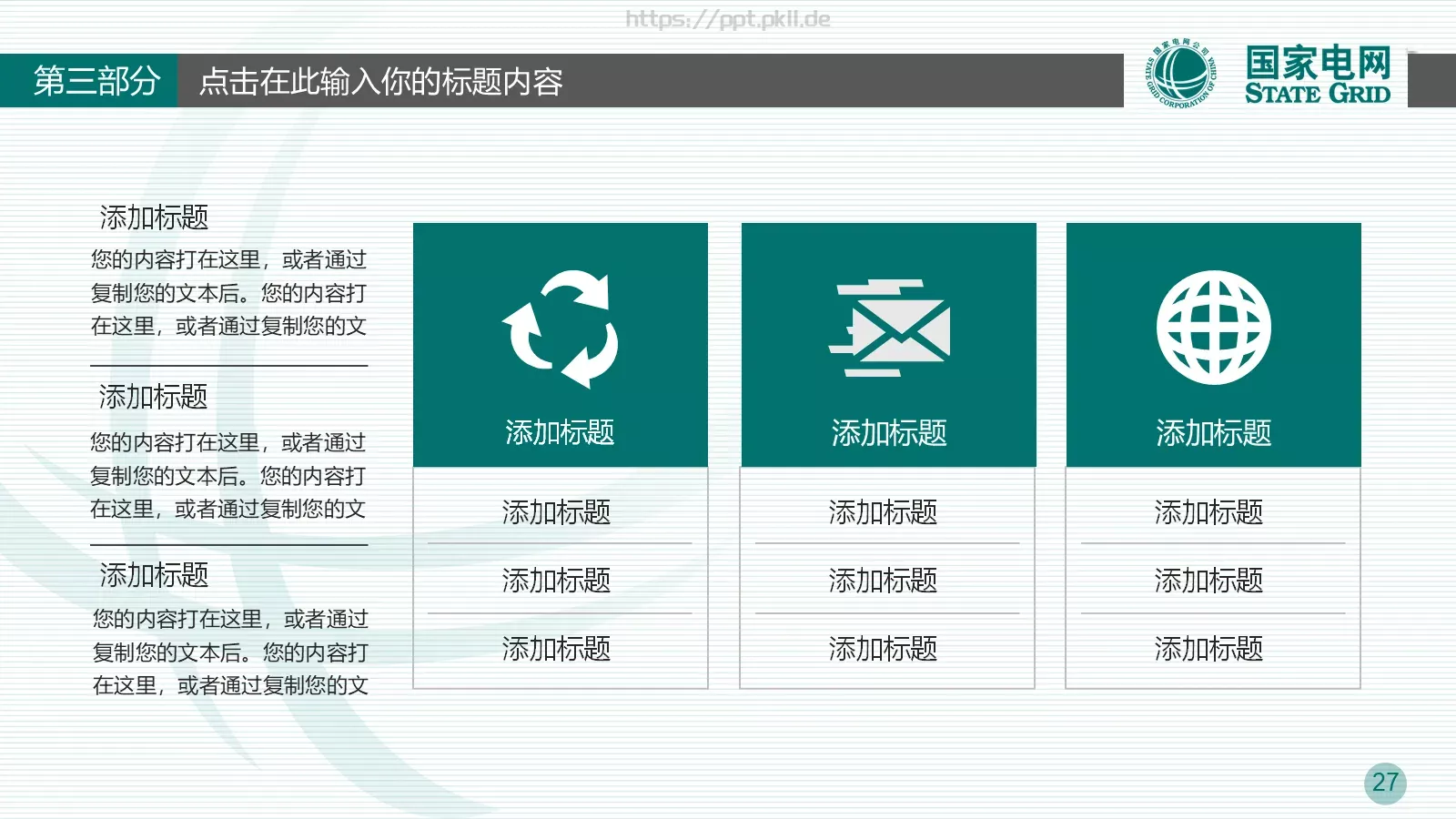 竞聘述职工作总结PPT模板 第 27 页预览图