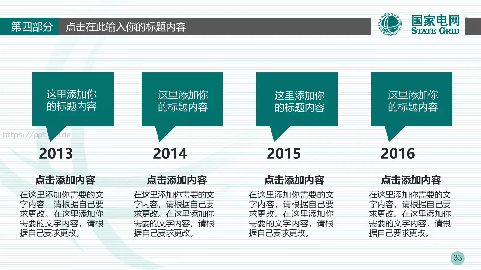 竞聘述职工作总结PPT模板 第 33 页预览图