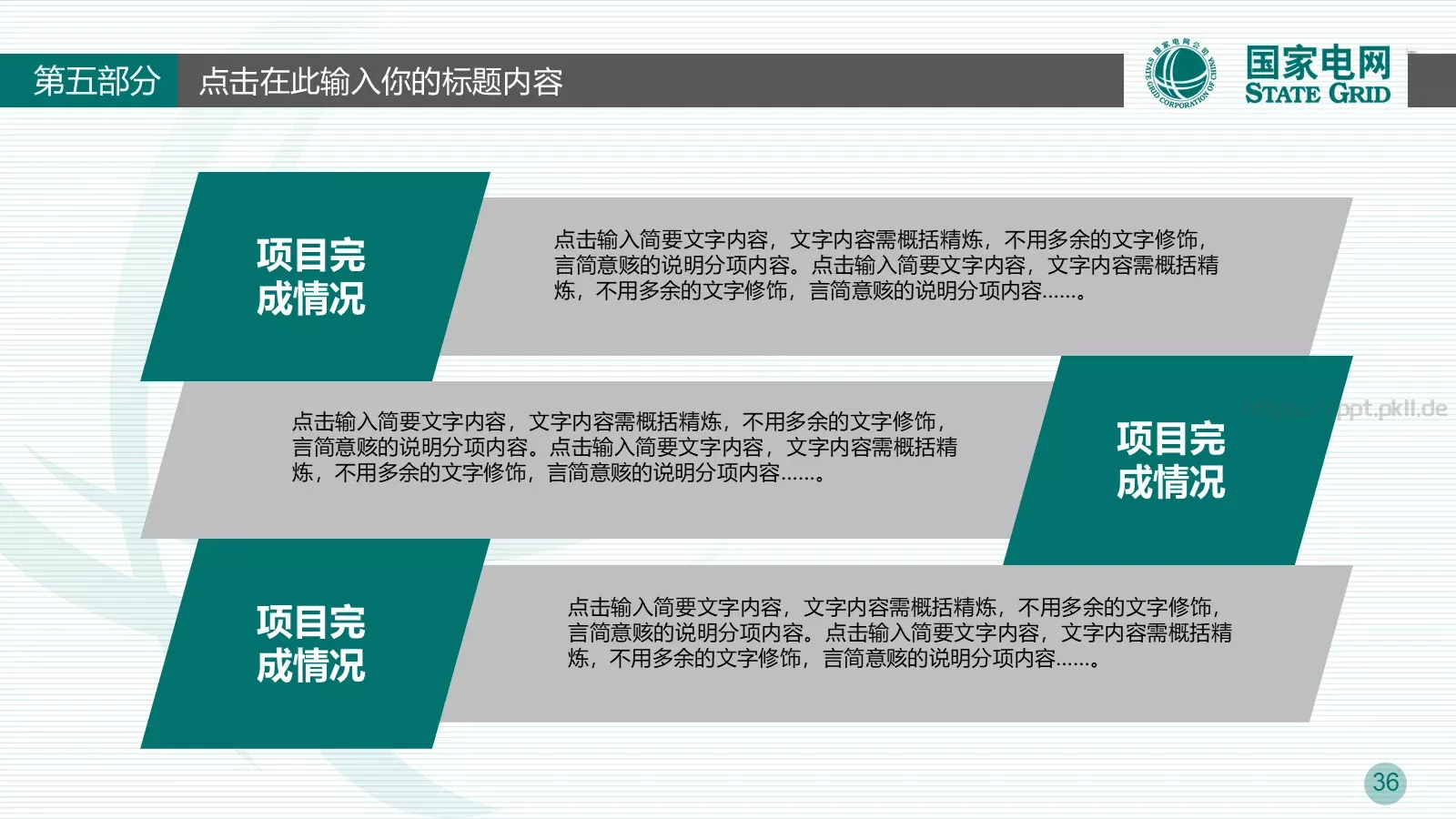 竞聘述职工作总结PPT模板 第 36 页预览图
