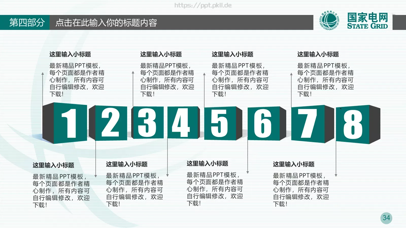 竞聘述职工作总结PPT模板 第 34 页预览图