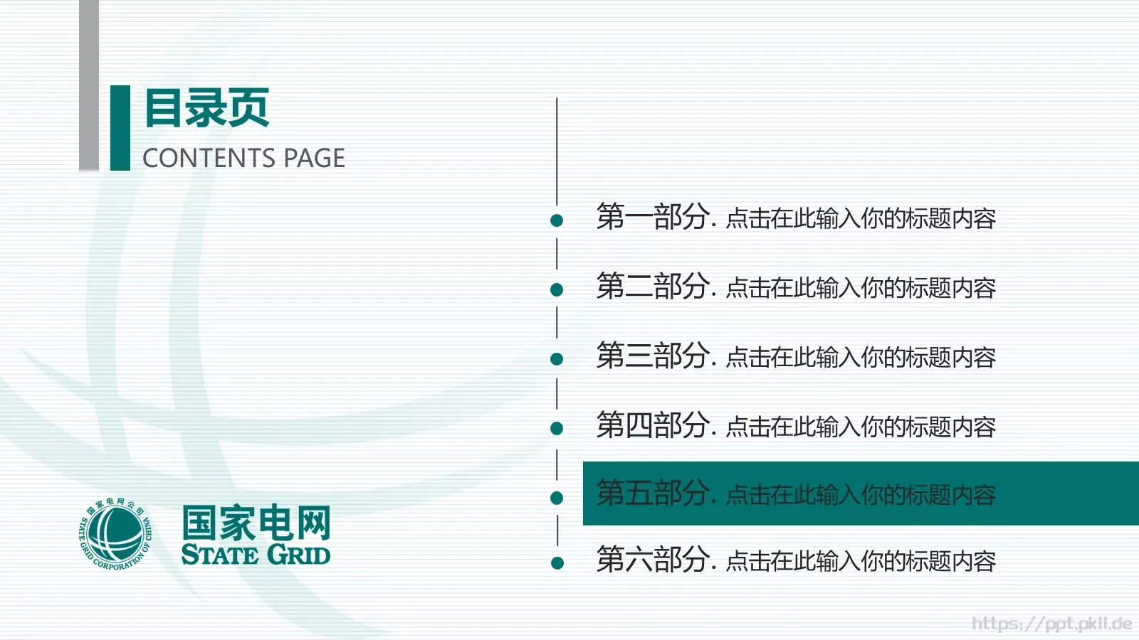 竞聘述职工作总结PPT模板 第 35 页预览图