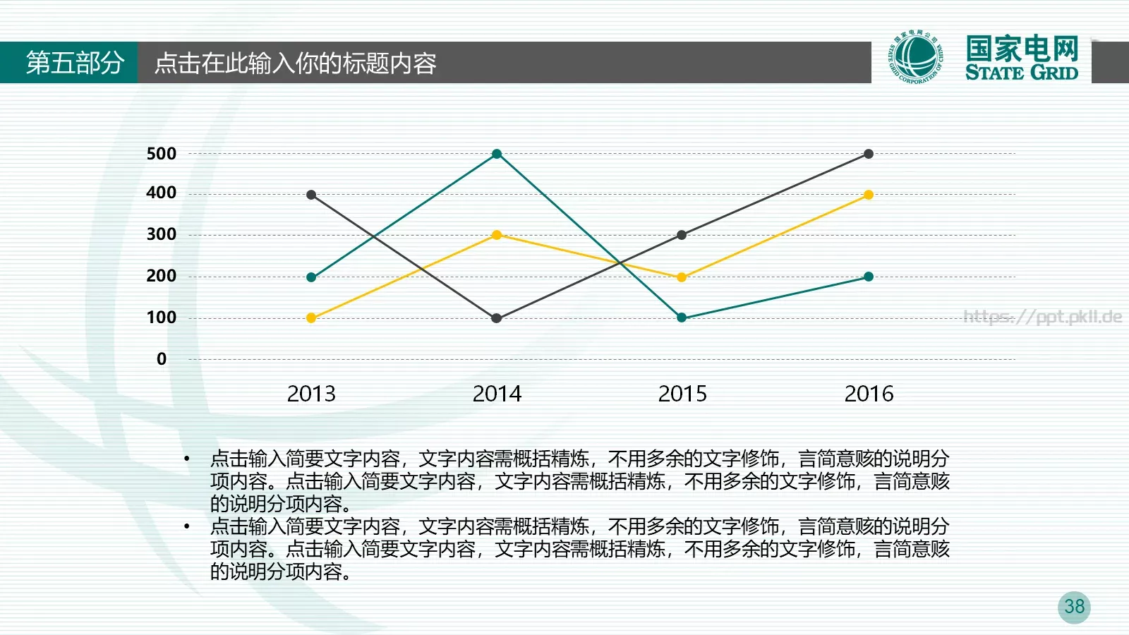 竞聘述职工作总结PPT模板 第 38 页预览图