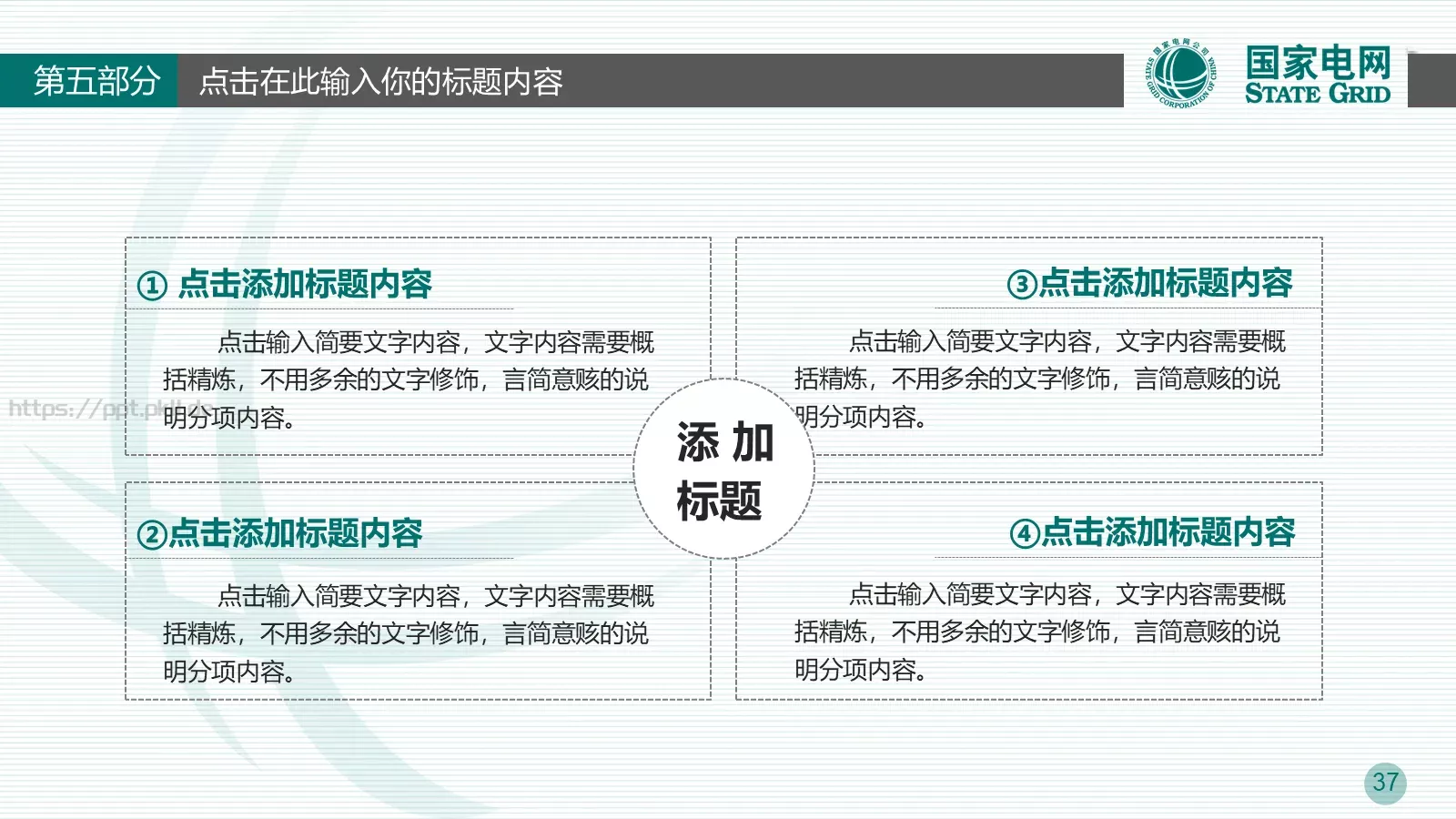 竞聘述职工作总结PPT模板 第 37 页预览图