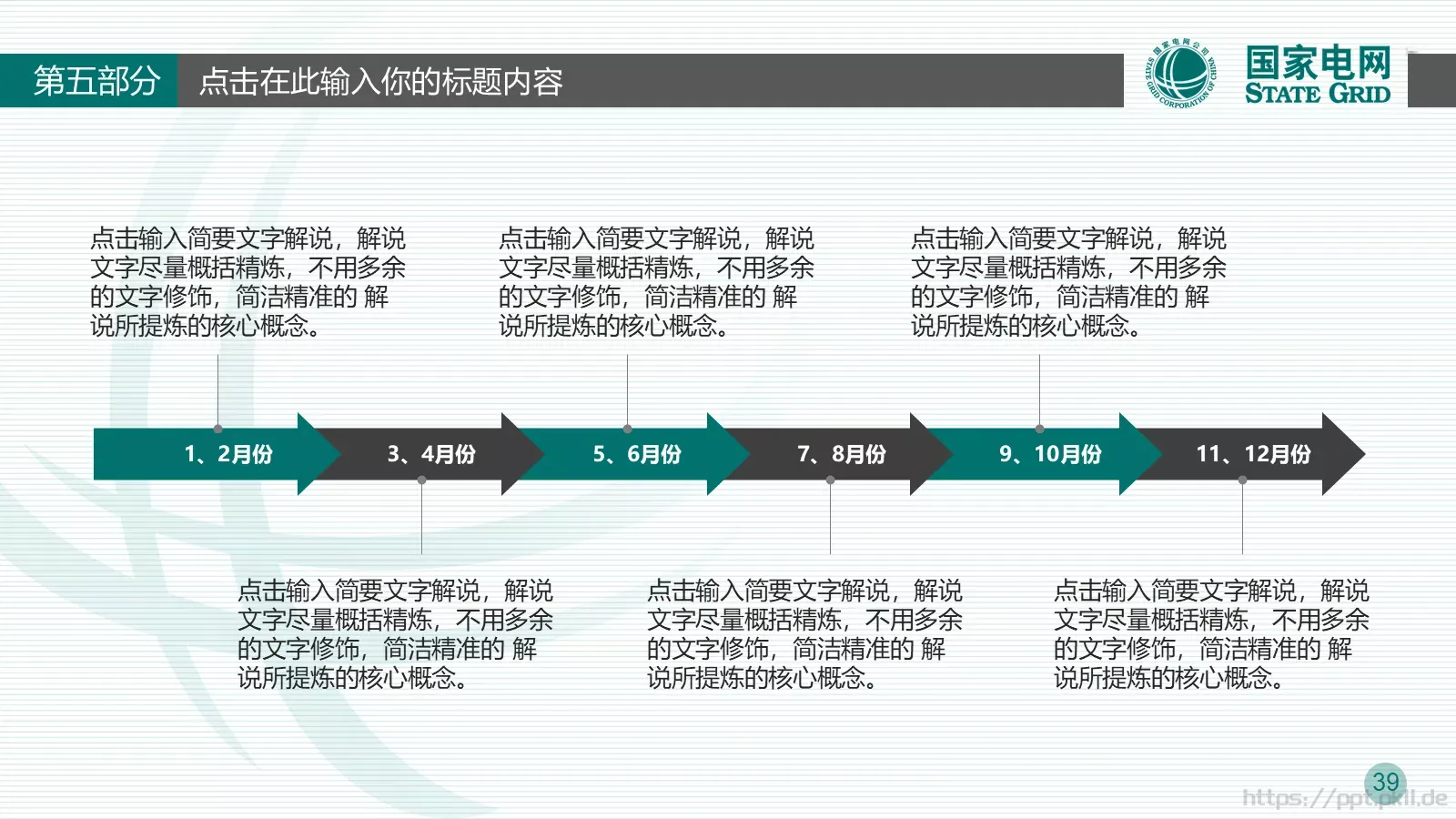 竞聘述职工作总结PPT模板 第 39 页预览图