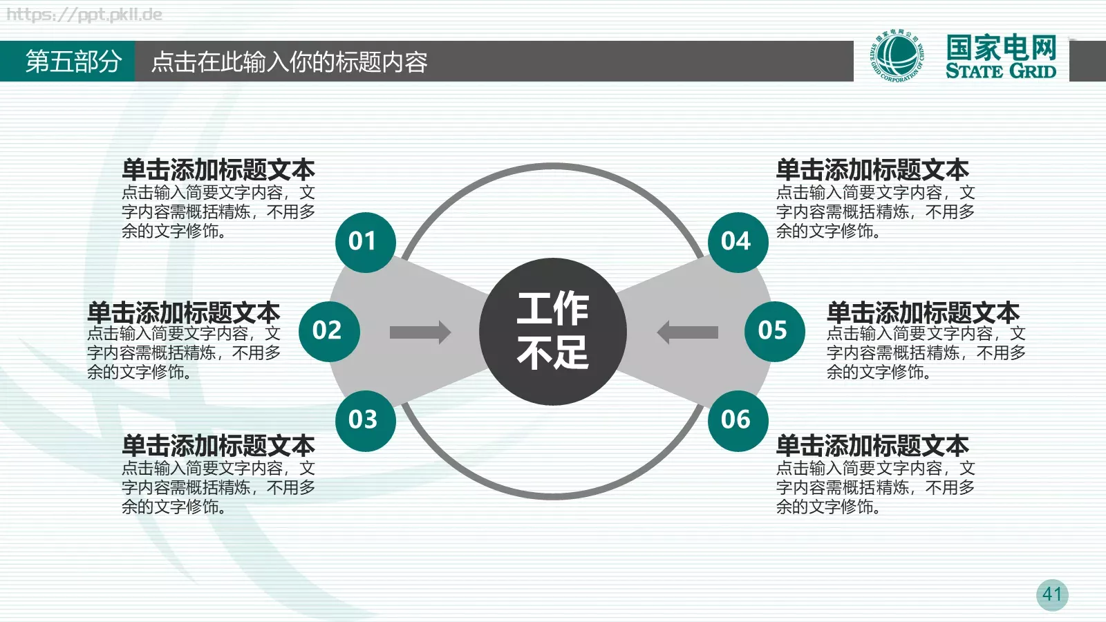 竞聘述职工作总结PPT模板 第 41 页预览图