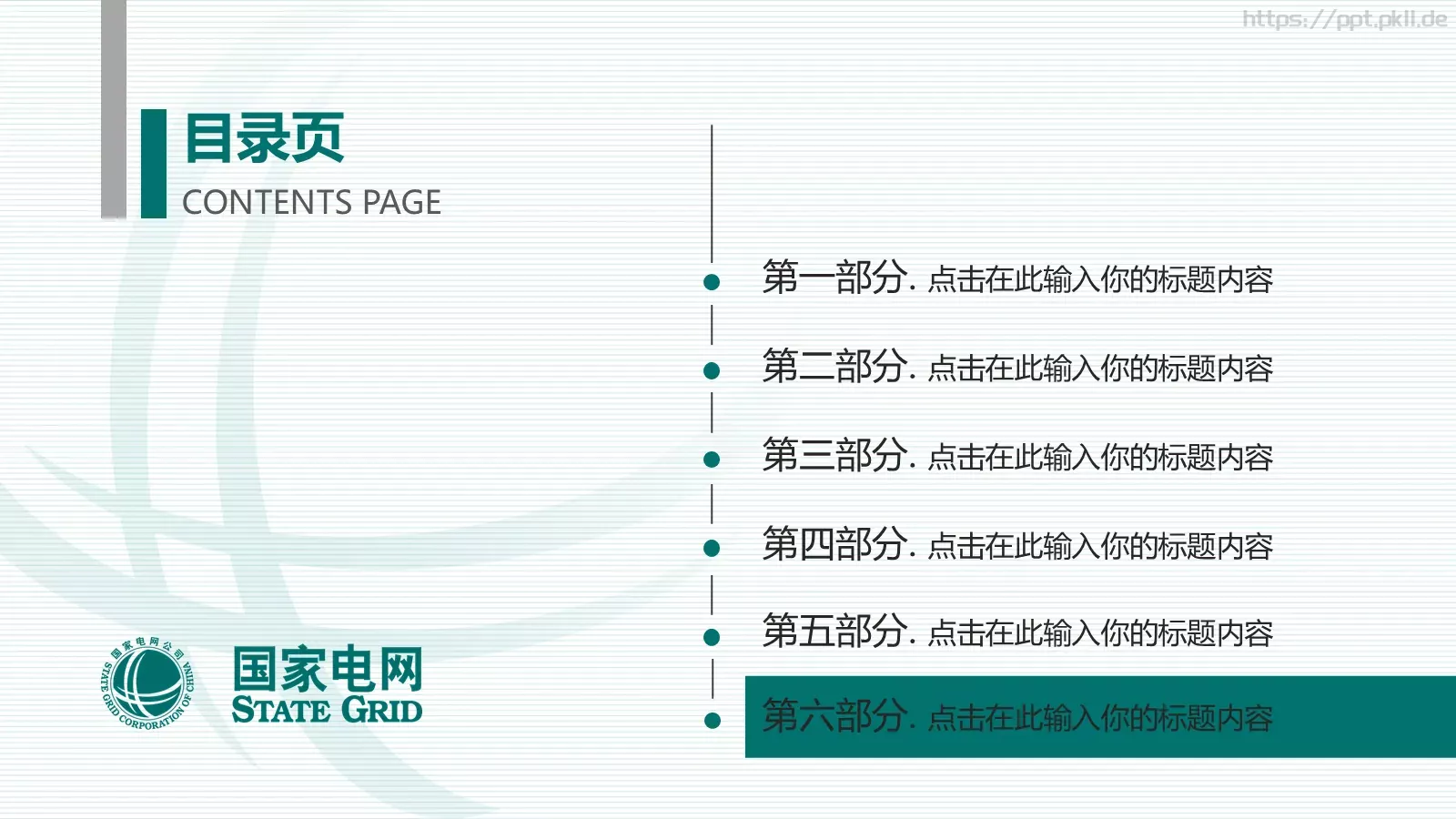 竞聘述职工作总结PPT模板 第 42 页预览图