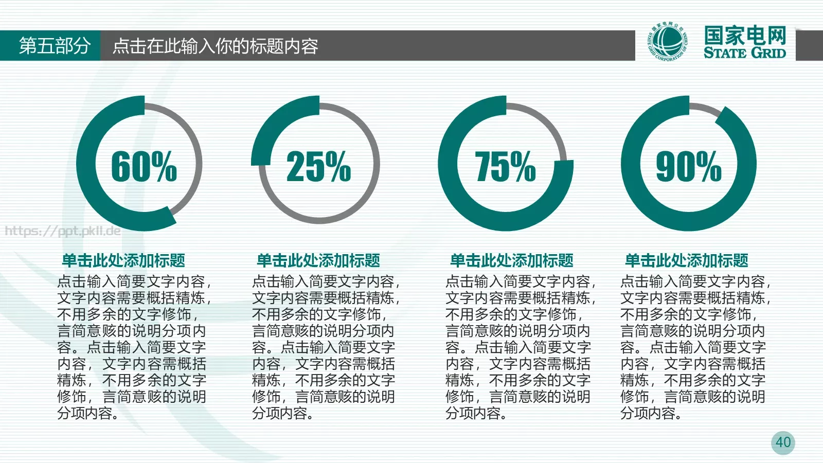 竞聘述职工作总结PPT模板 第 40 页预览图