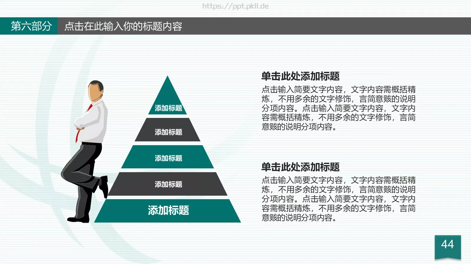 竞聘述职工作总结PPT模板 第 44 页预览图