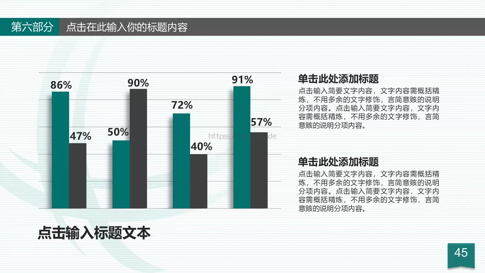 竞聘述职工作总结PPT模板 第 45 页预览图