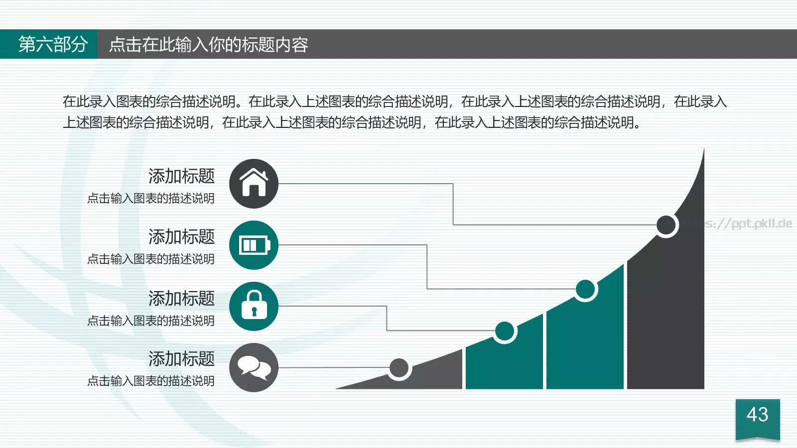 竞聘述职工作总结PPT模板 第 43 页预览图