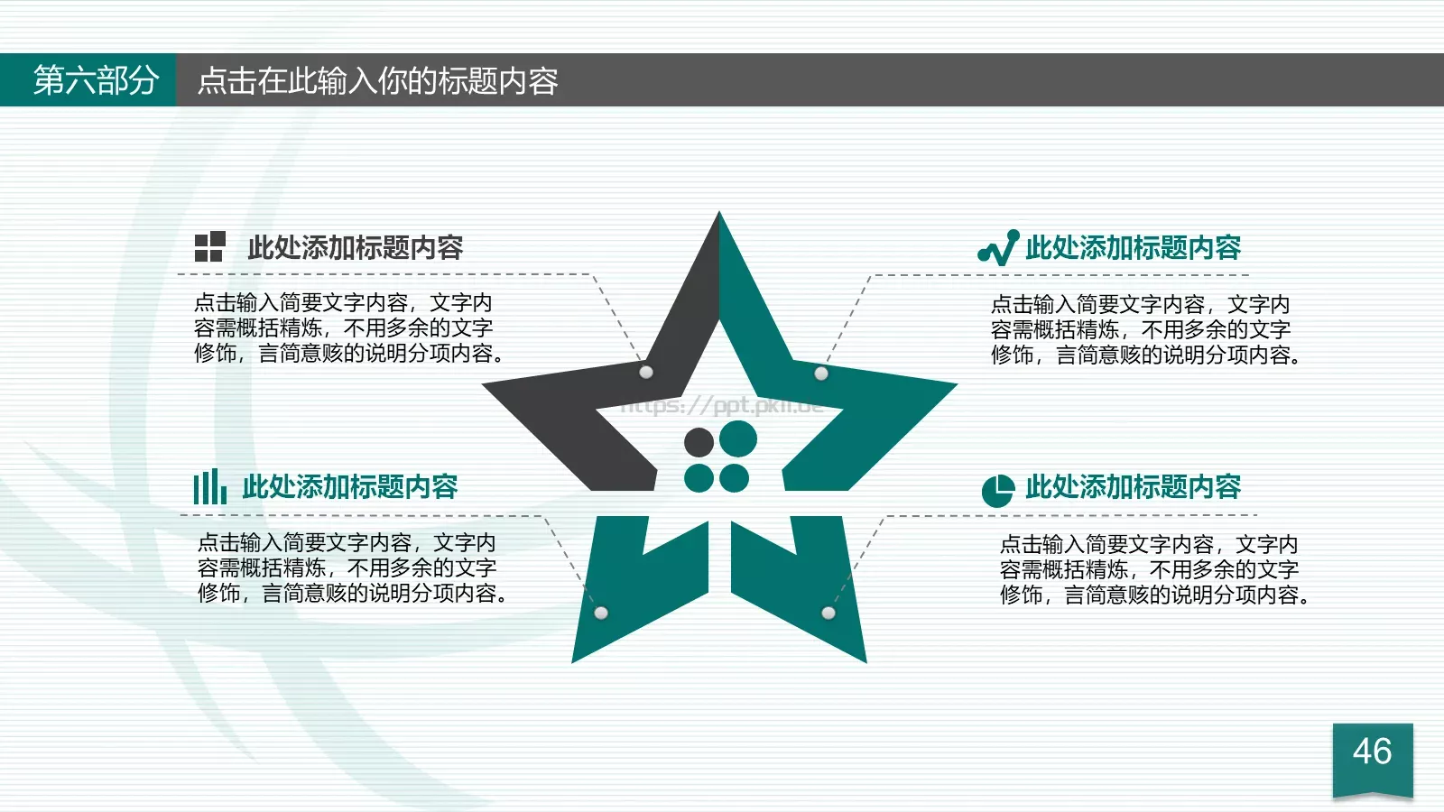 竞聘述职工作总结PPT模板 第 46 页预览图