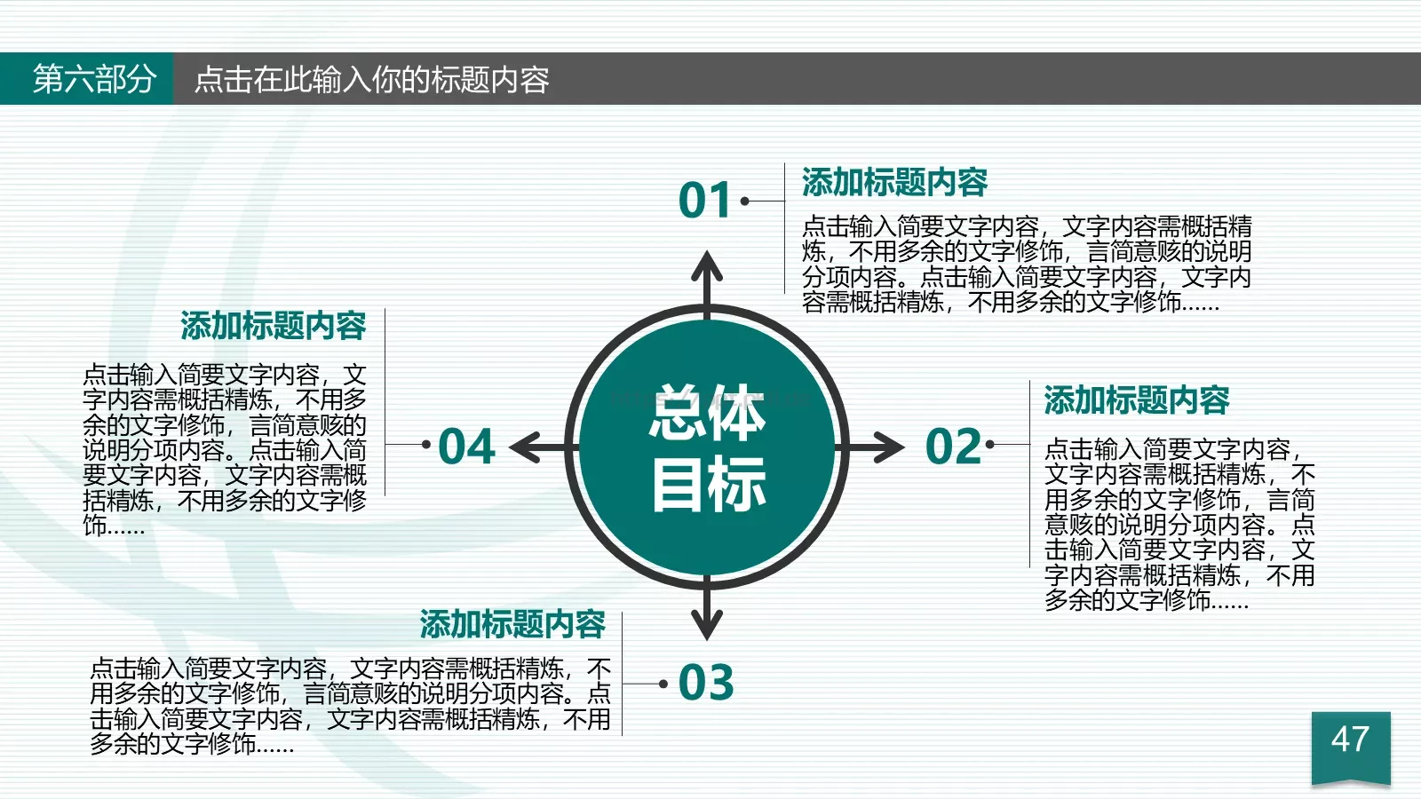 竞聘述职工作总结PPT模板 第 47 页预览图