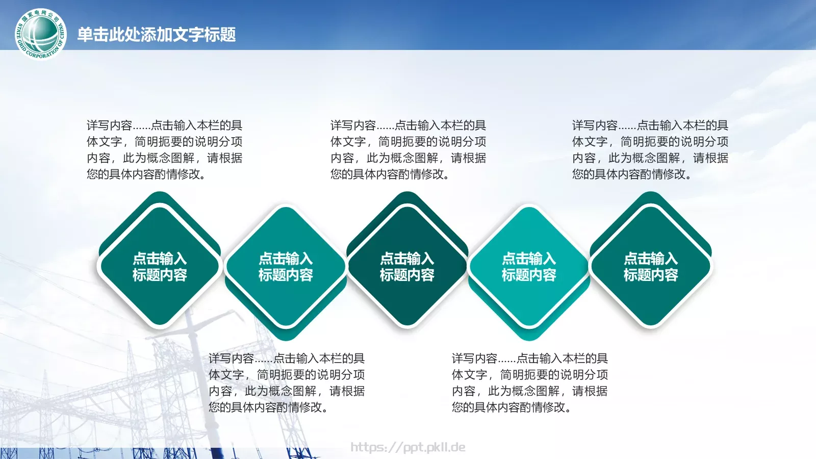 国家电网工作汇报PPT模板 第 4 页缩略图