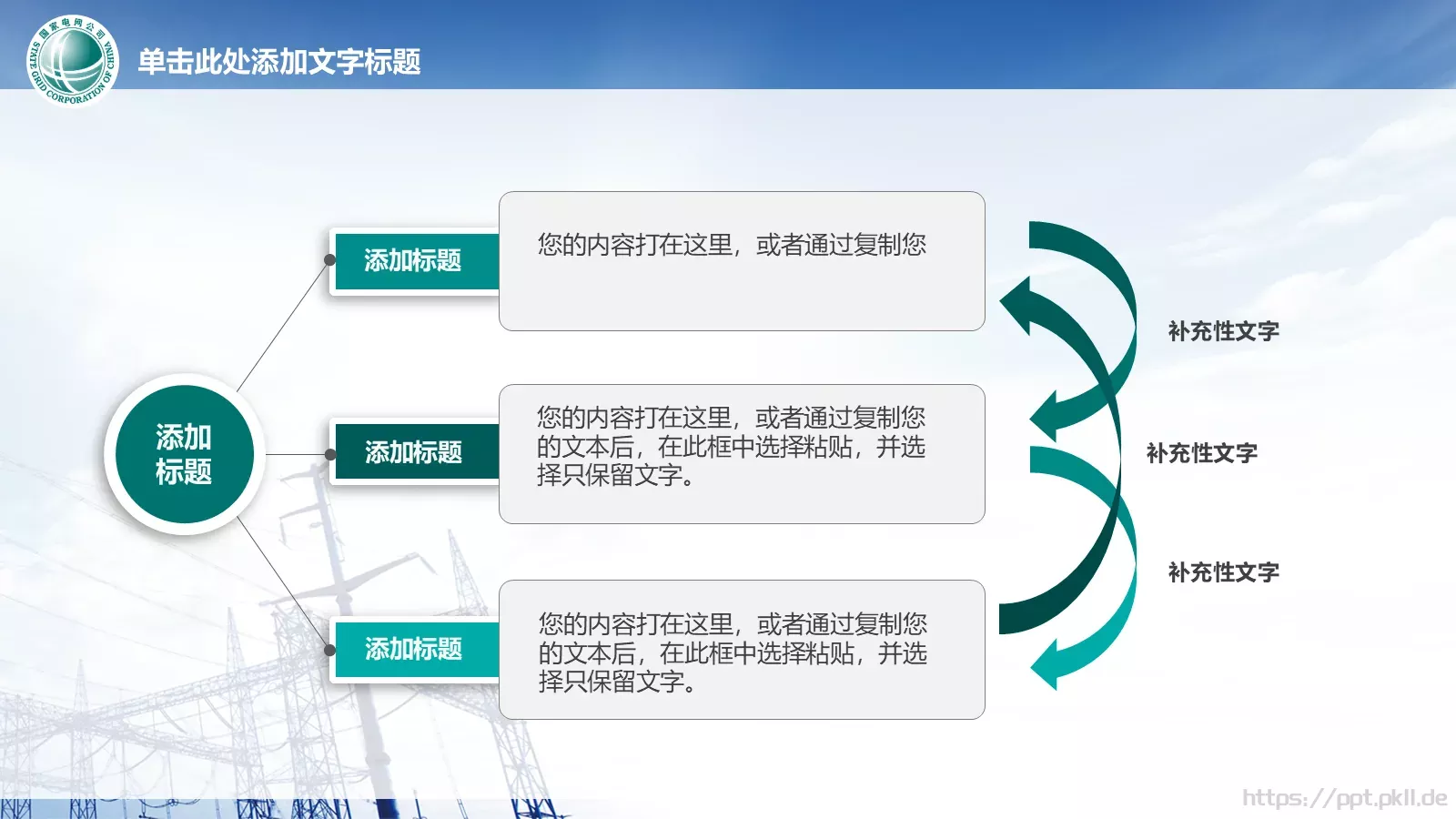 国家电网工作汇报PPT模板 第 8 页预览图