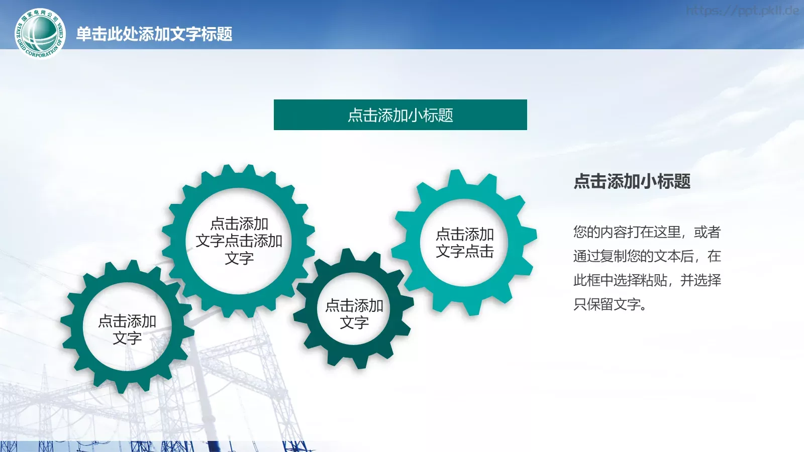 国家电网工作汇报PPT模板 第 10 页预览图
