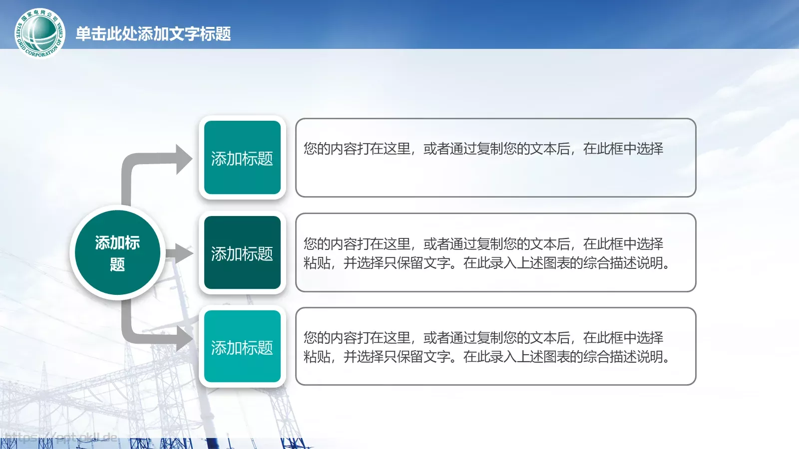 国家电网工作汇报PPT模板 第 11 页预览图
