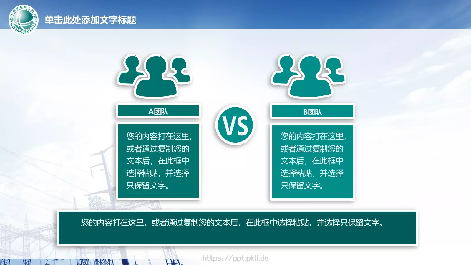 国家电网工作汇报PPT模板 第 13 页预览图