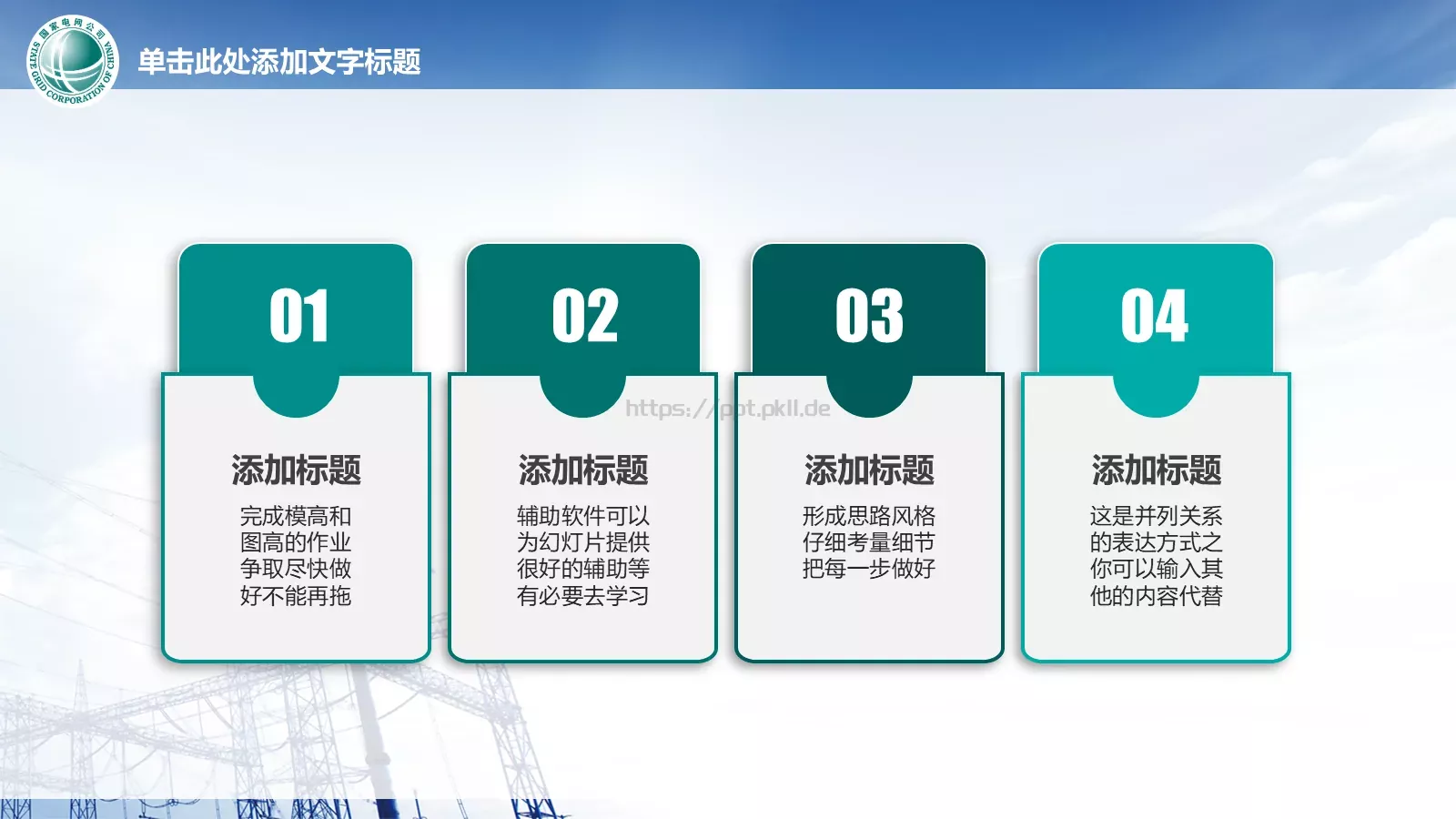 国家电网工作汇报PPT模板 第 14 页预览图