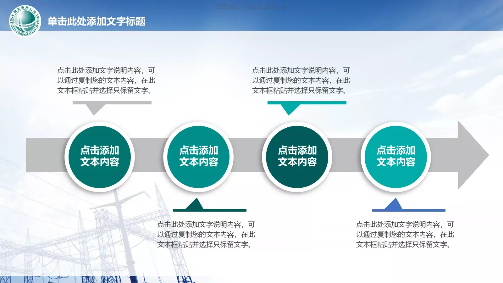 国家电网工作汇报PPT模板 第 12 页预览图