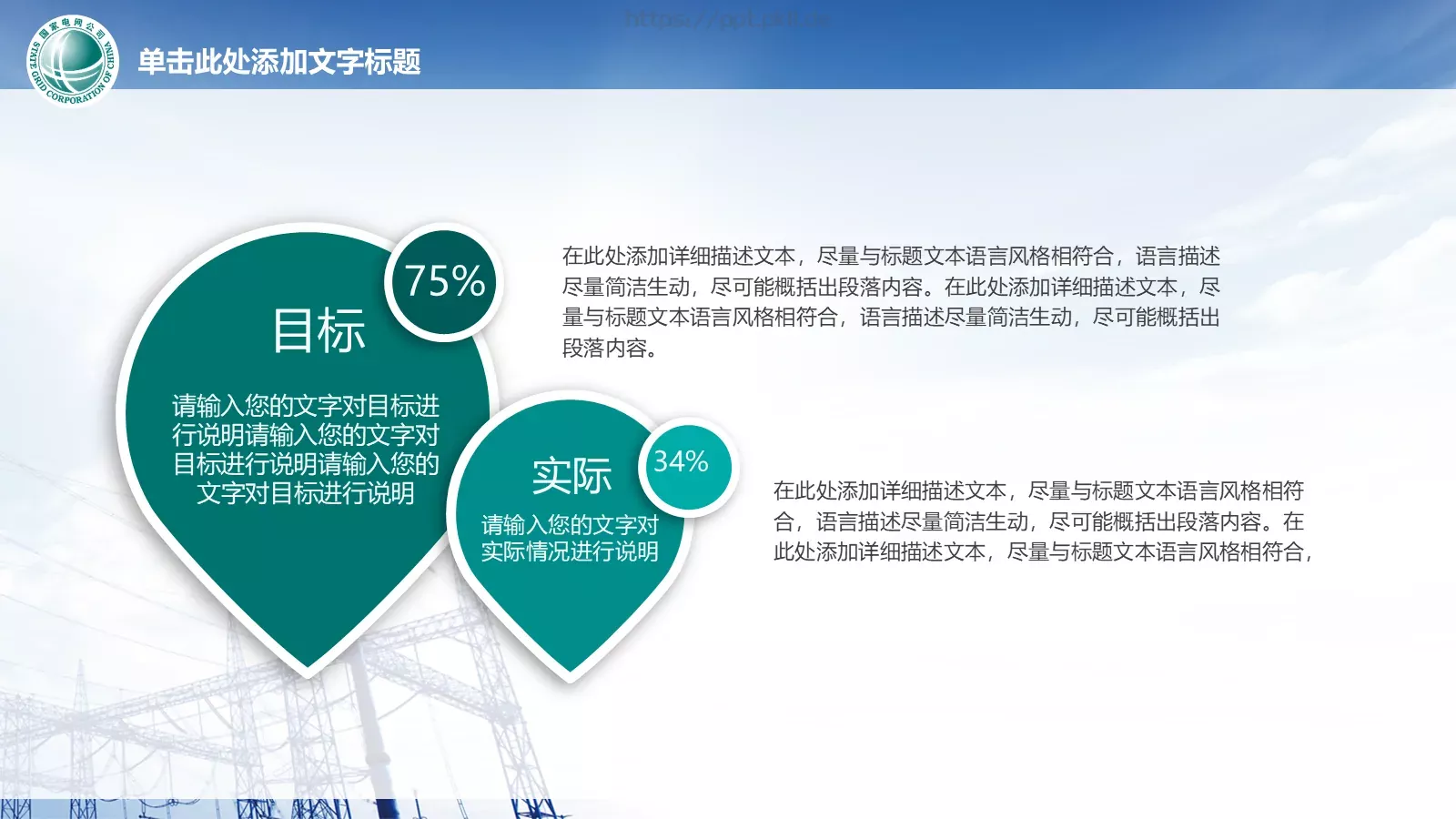国家电网工作汇报PPT模板 第 16 页预览图