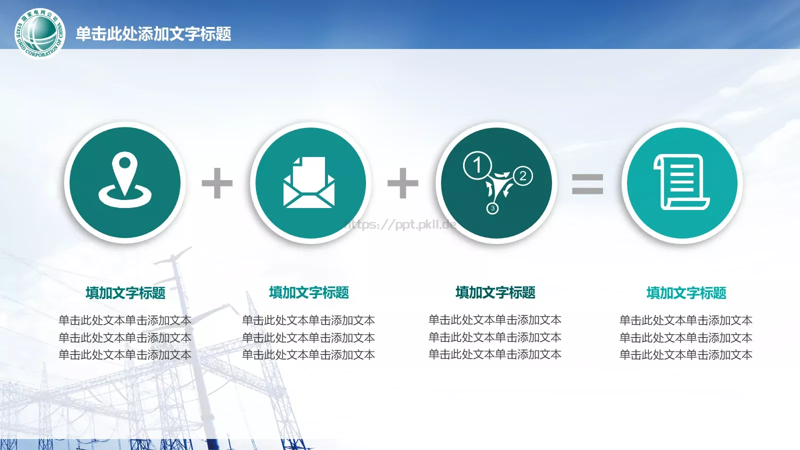 国家电网工作汇报PPT模板 第 17 页预览图