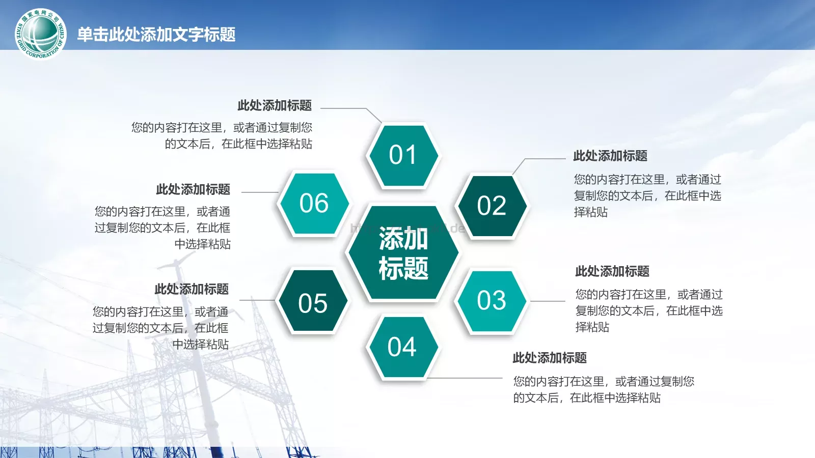 国家电网工作汇报PPT模板 第 20 页预览图