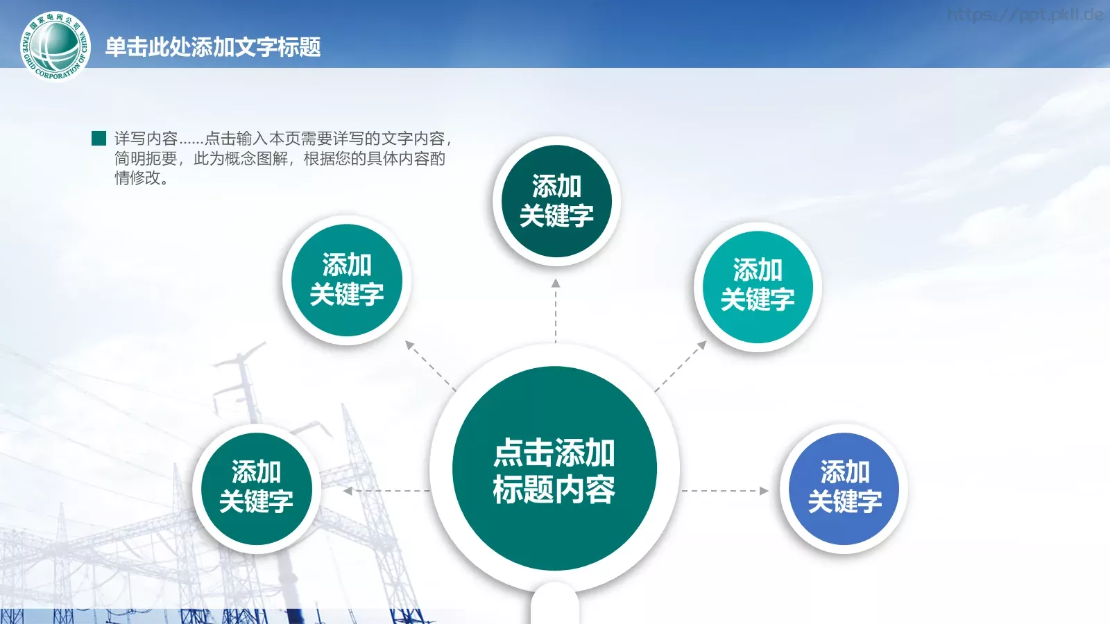 国家电网工作汇报PPT模板 第 23 页预览图