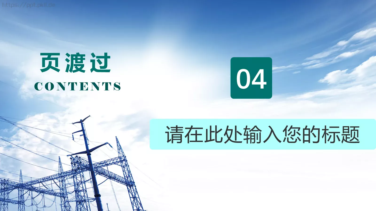 国家电网工作汇报PPT模板 第 21 页预览图