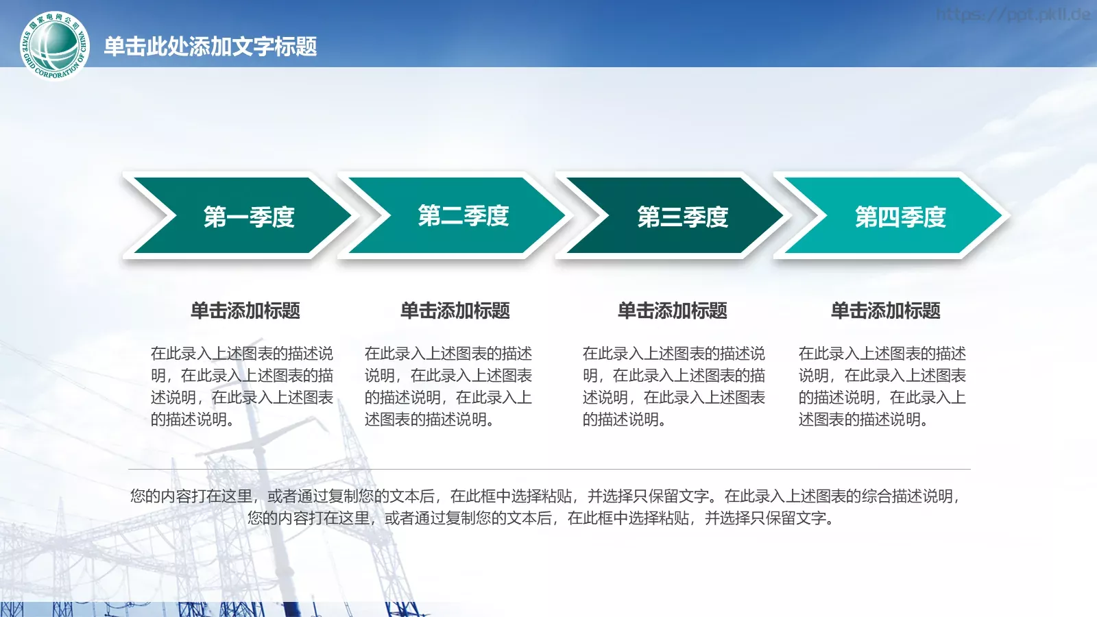 国家电网工作汇报PPT模板 第 22 页预览图