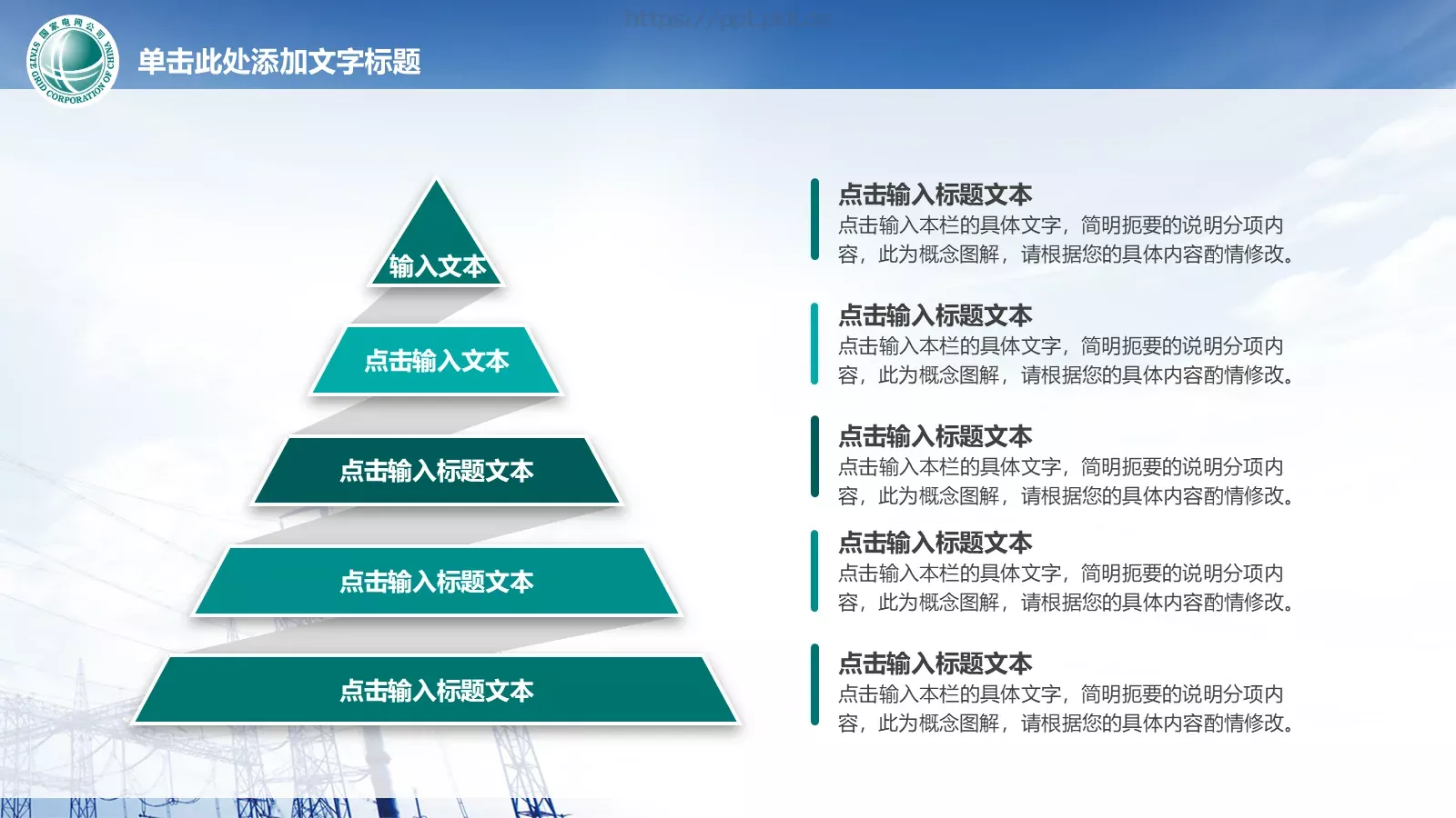 国家电网工作汇报PPT模板 第 24 页预览图
