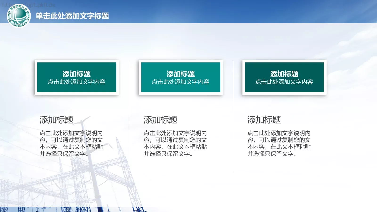 国家电网工作汇报PPT模板 第 26 页预览图
