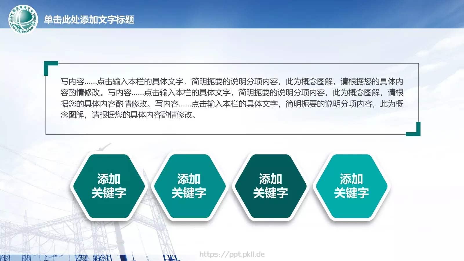国家电网工作汇报PPT模板 第 25 页预览图