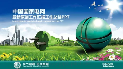 工作汇报工作总结PPT模板 缩略图