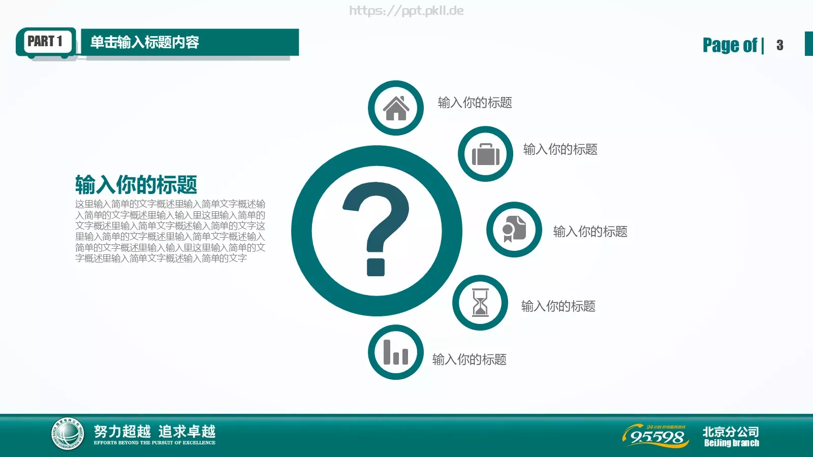工作汇报工作总结PPT模板 第 3 页缩略图