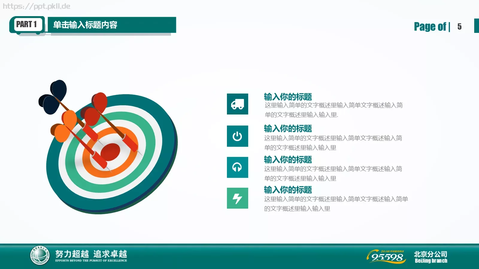 工作汇报工作总结PPT模板 第 5 页预览图