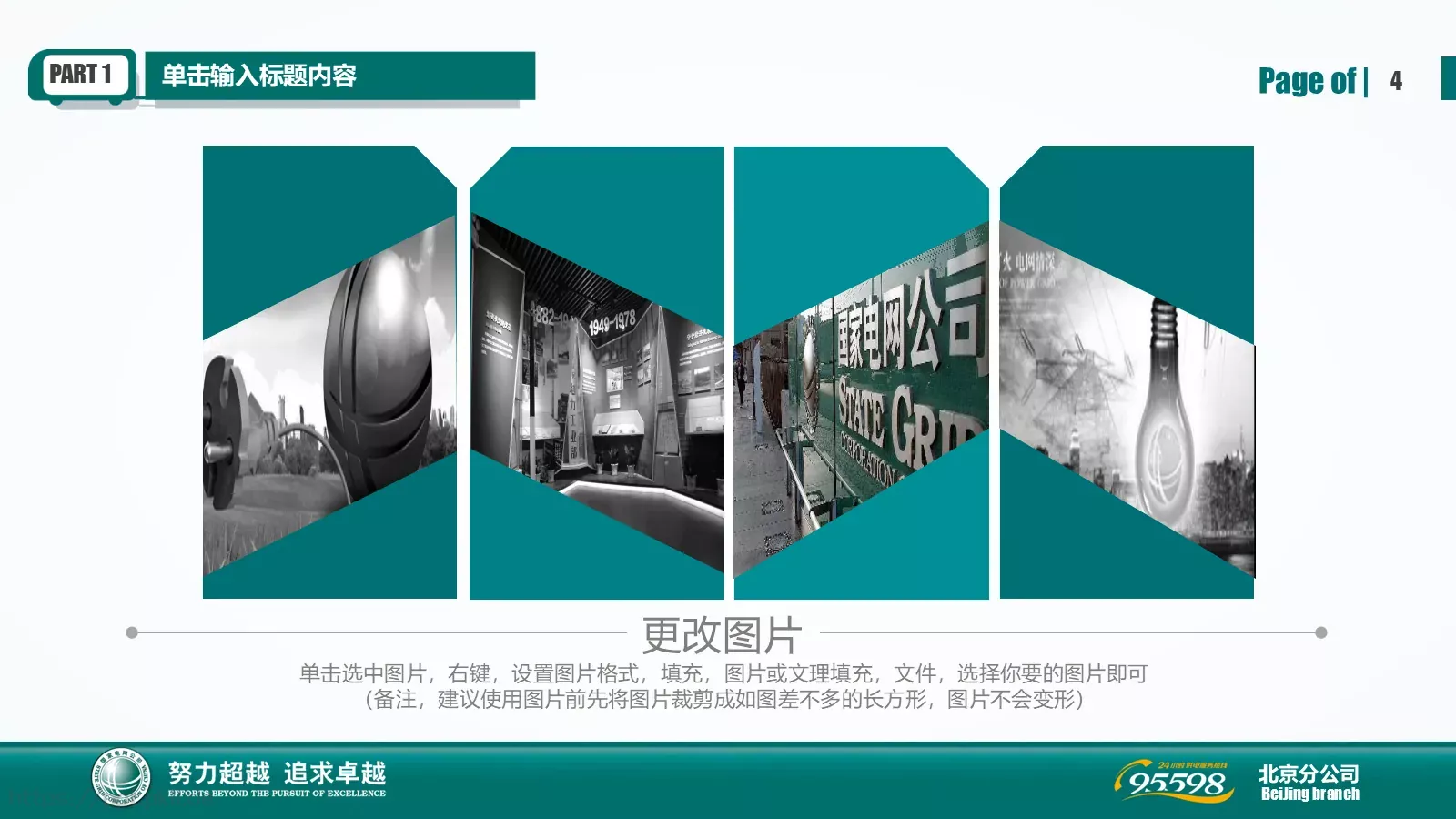 工作汇报工作总结PPT模板 第 4 页缩略图