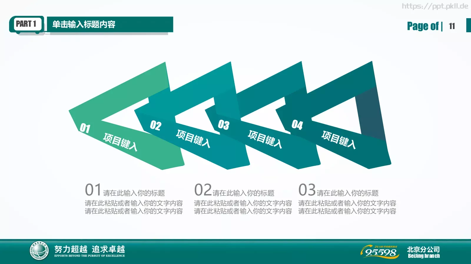 工作汇报工作总结PPT模板 第 11 页预览图