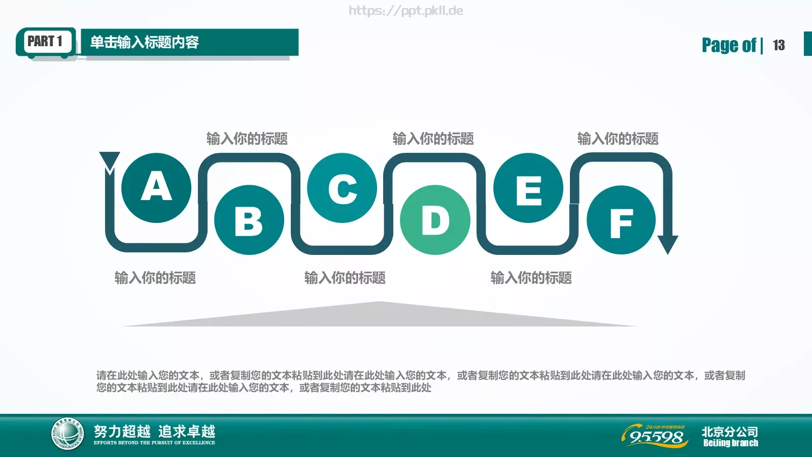 工作汇报工作总结PPT模板 第 13 页预览图