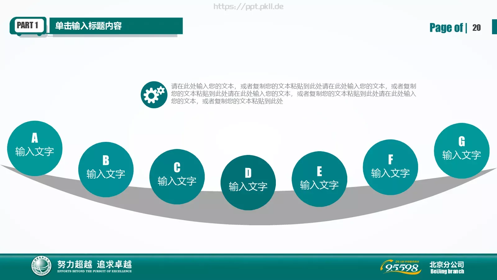 工作汇报工作总结PPT模板 第 20 页预览图
