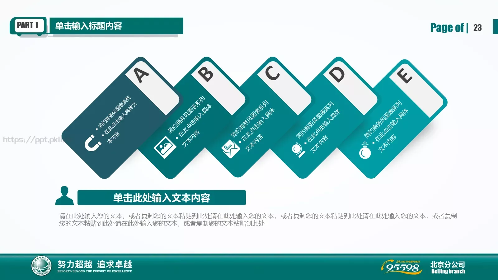 工作汇报工作总结PPT模板 第 23 页预览图