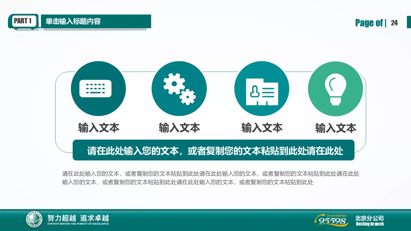 工作汇报工作总结PPT模板 第 24 页预览图