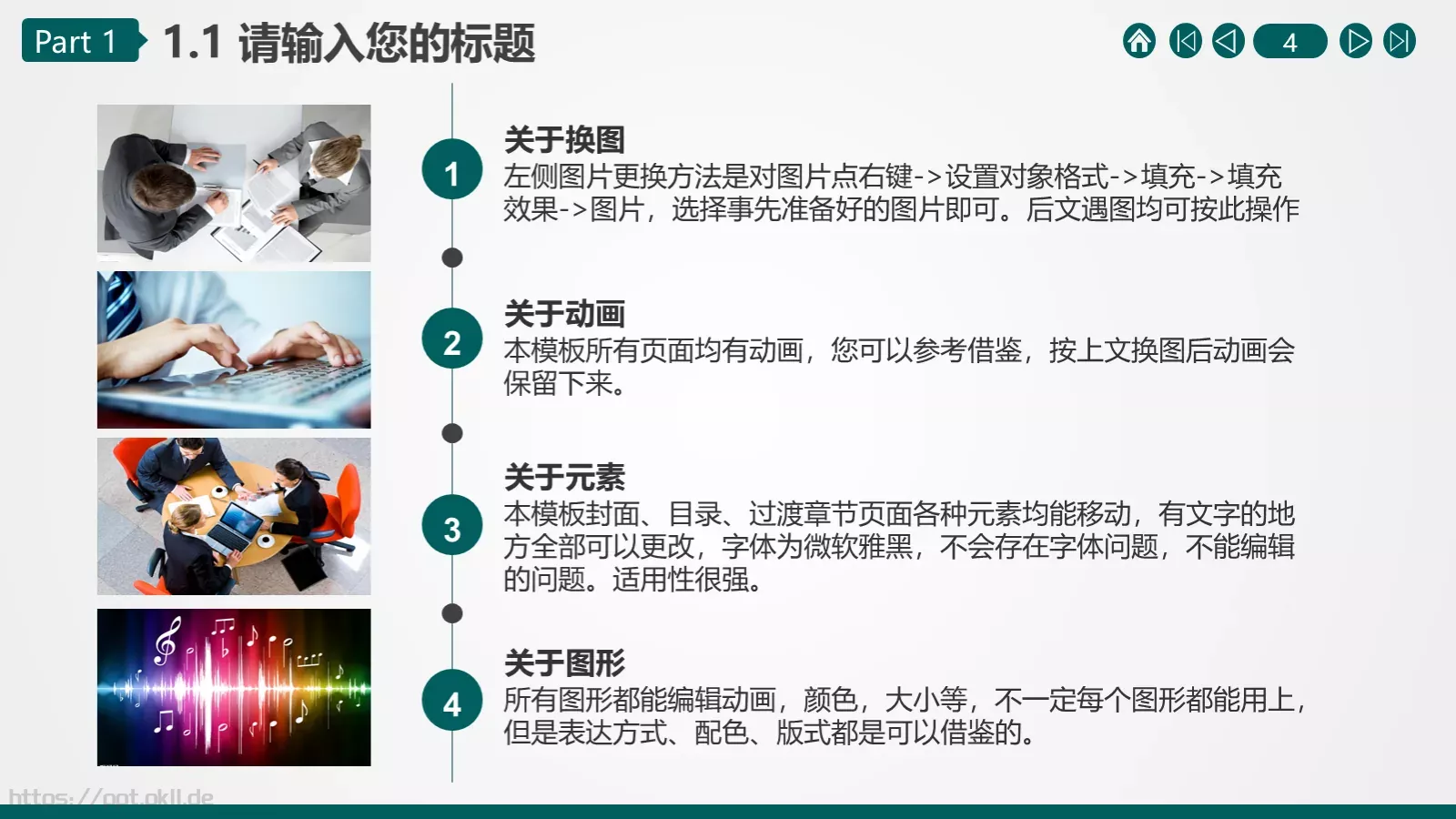 湖北某某供电公司某某工区PPT模板 第 4 页缩略图