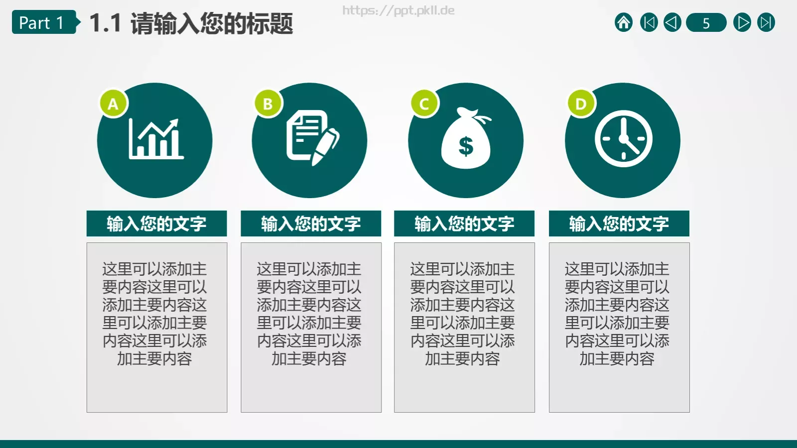 湖北某某供电公司某某工区PPT模板 第 5 页预览图
