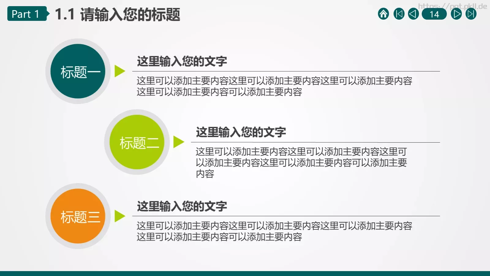 湖北某某供电公司某某工区PPT模板 第 14 页预览图