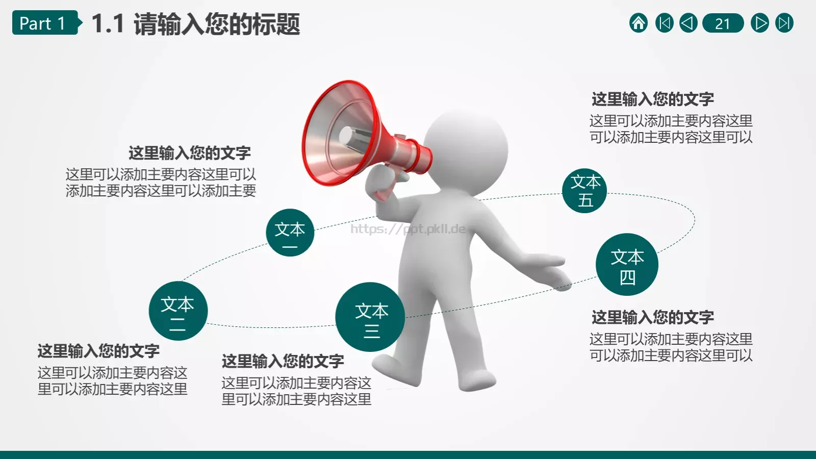 湖北某某供电公司某某工区PPT模板 第 21 页预览图