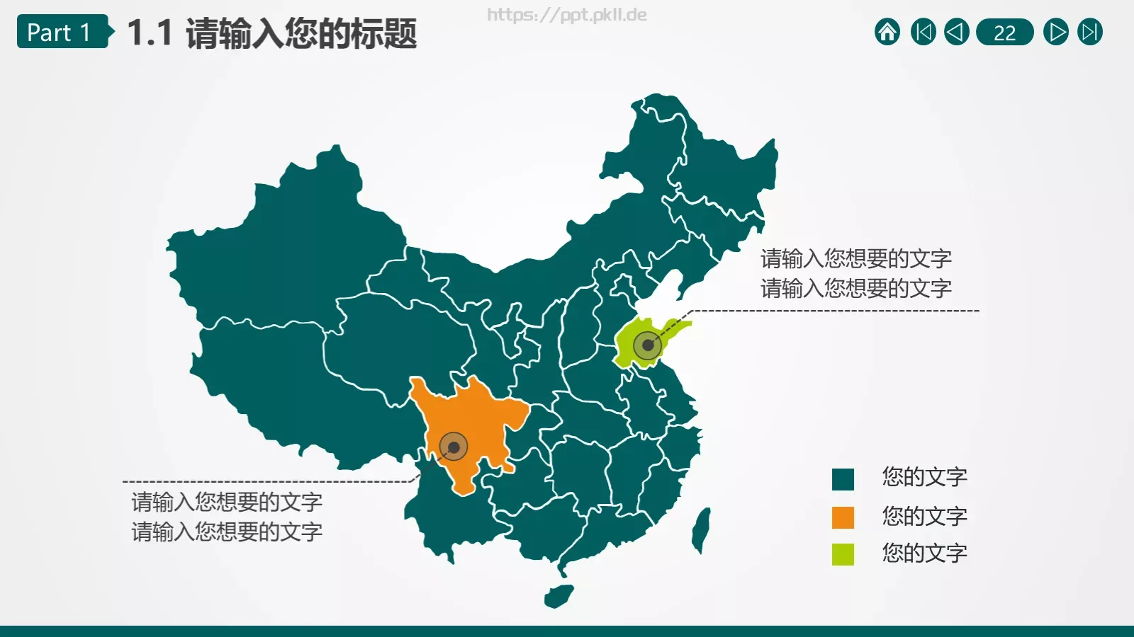 湖北某某供电公司某某工区PPT模板 第 22 页预览图