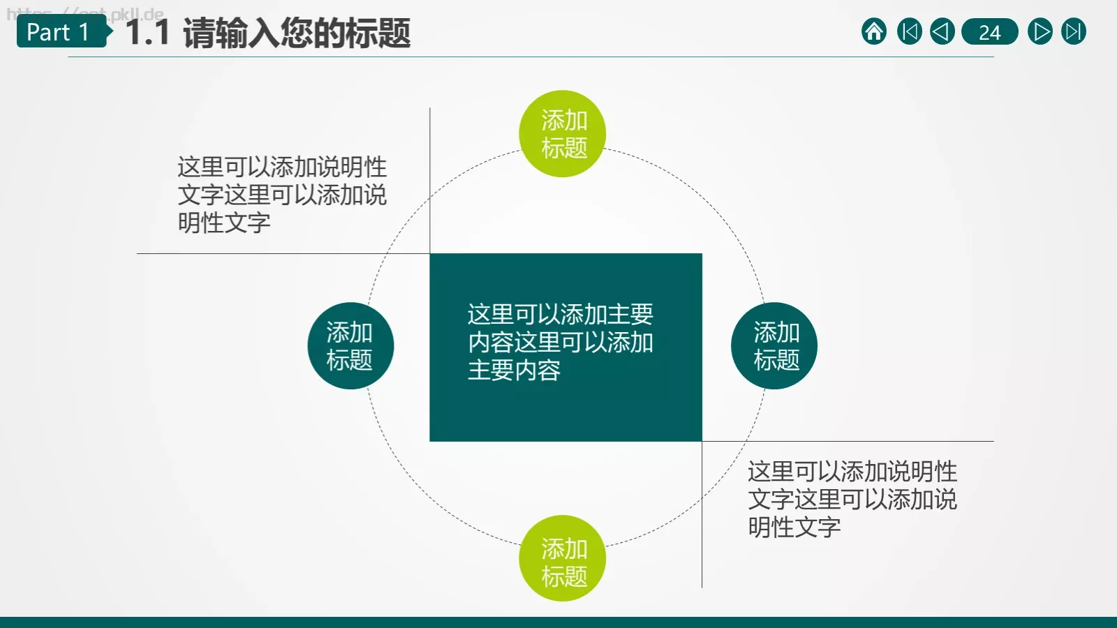 湖北某某供电公司某某工区PPT模板 第 24 页预览图