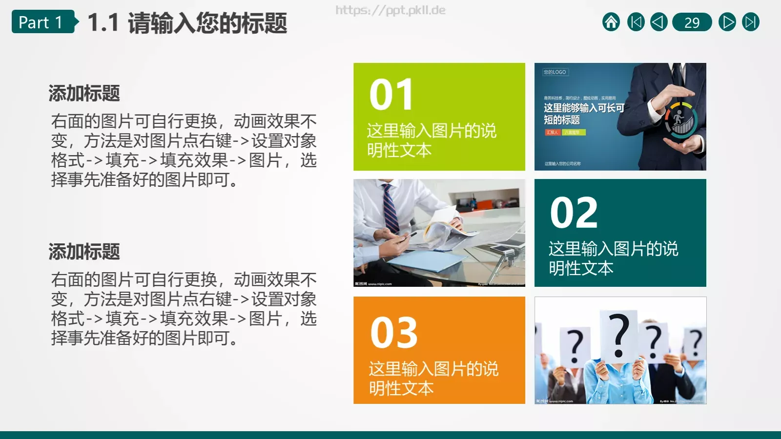 湖北某某供电公司某某工区PPT模板 第 29 页预览图